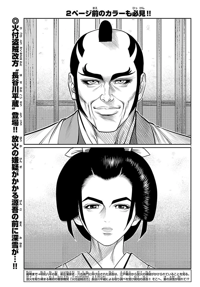 火喰鳥 羽州ぼろ鳶組 第48話 - 2