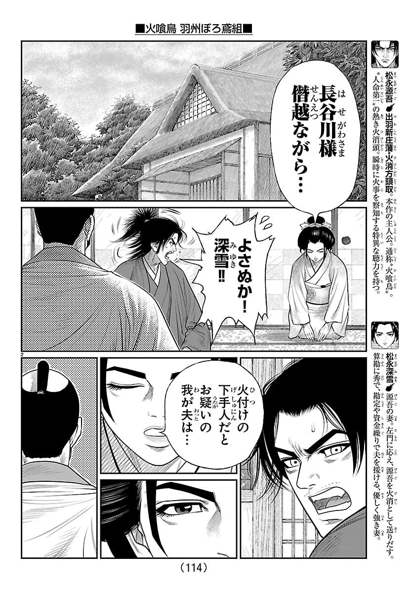 火喰鳥 羽州ぼろ鳶組 第48話 - 3