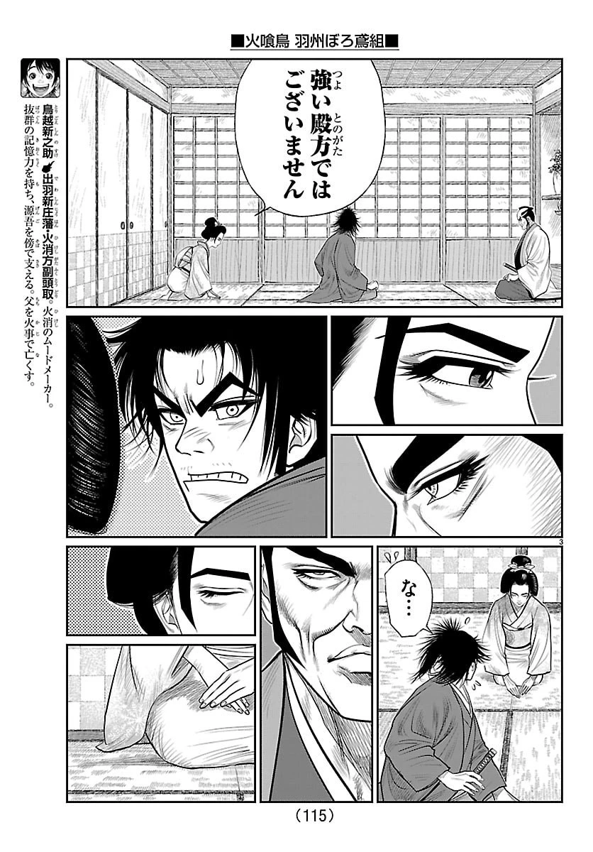 火喰鳥 羽州ぼろ鳶組 第48話 - 4
