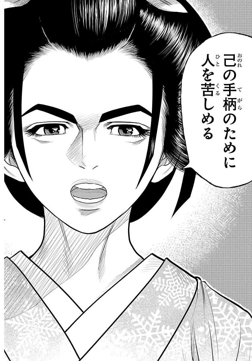 火喰鳥 羽州ぼろ鳶組 第48話 - 5