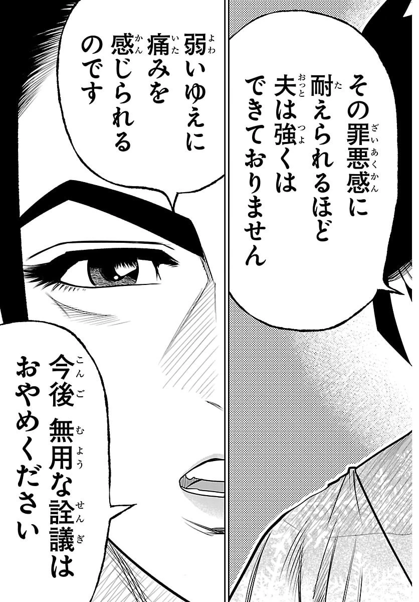 火喰鳥 羽州ぼろ鳶組 第48話 - 6