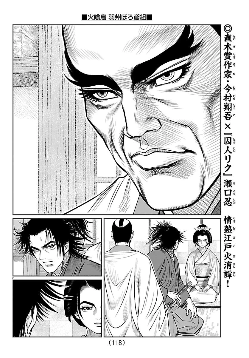 火喰鳥 羽州ぼろ鳶組 第48話 - 7