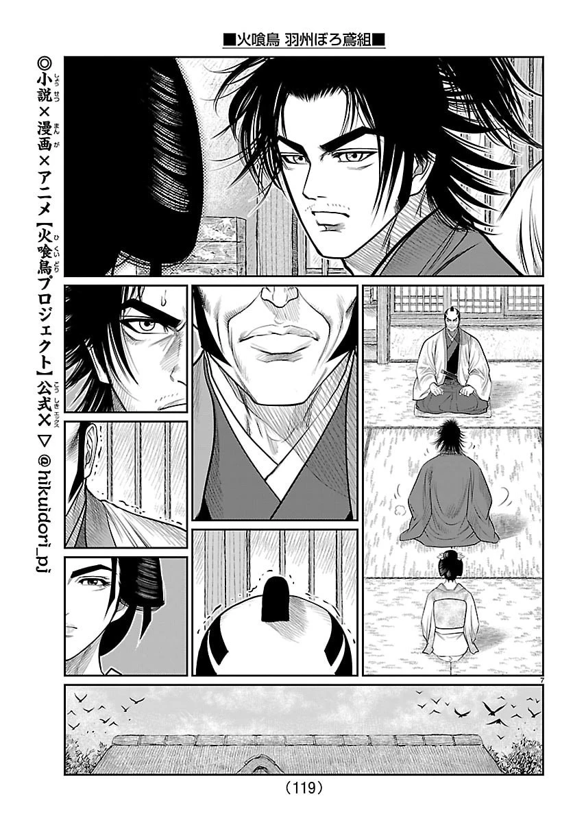火喰鳥 羽州ぼろ鳶組 第48話 - 8