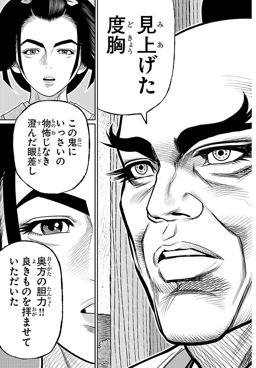 火喰鳥 羽州ぼろ鳶組 第48話 - 12