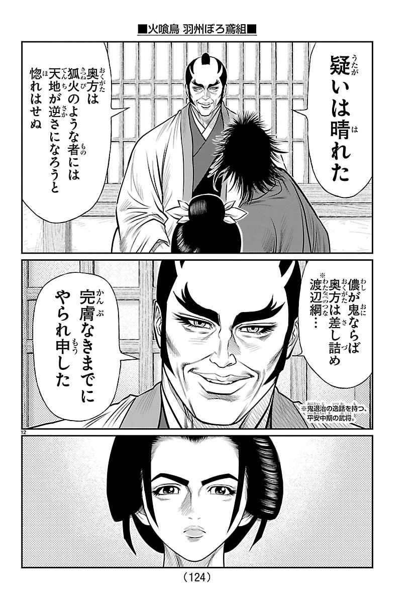 火喰鳥 羽州ぼろ鳶組 第48話 - 13