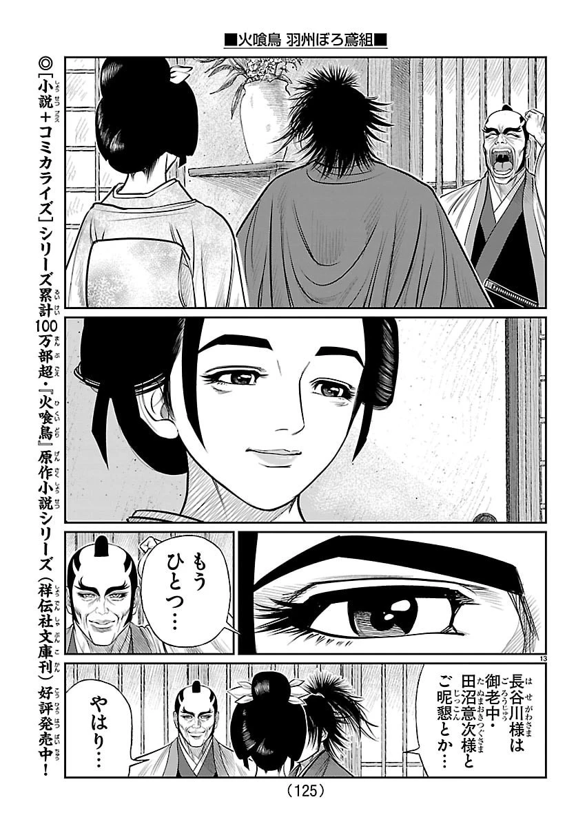 火喰鳥 羽州ぼろ鳶組 第48話 - 14