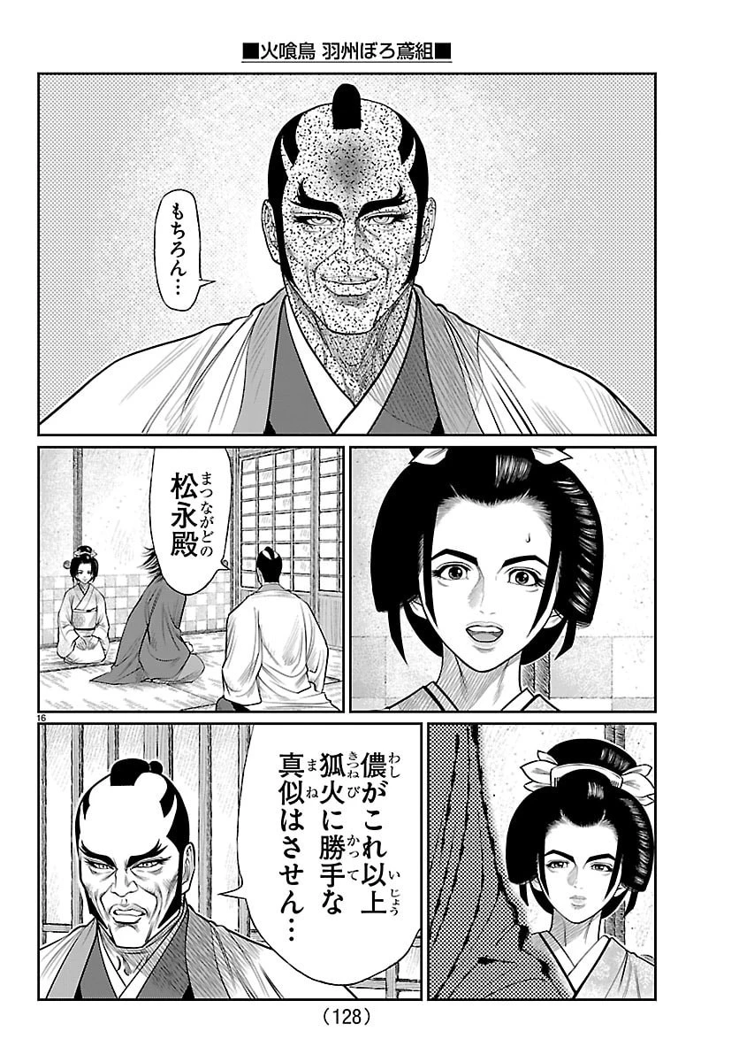 火喰鳥 羽州ぼろ鳶組 第48話 - 17