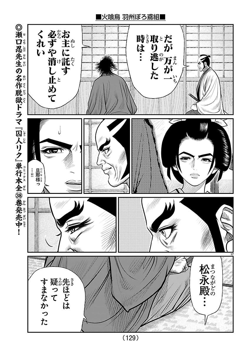 火喰鳥 羽州ぼろ鳶組 第48話 - 18