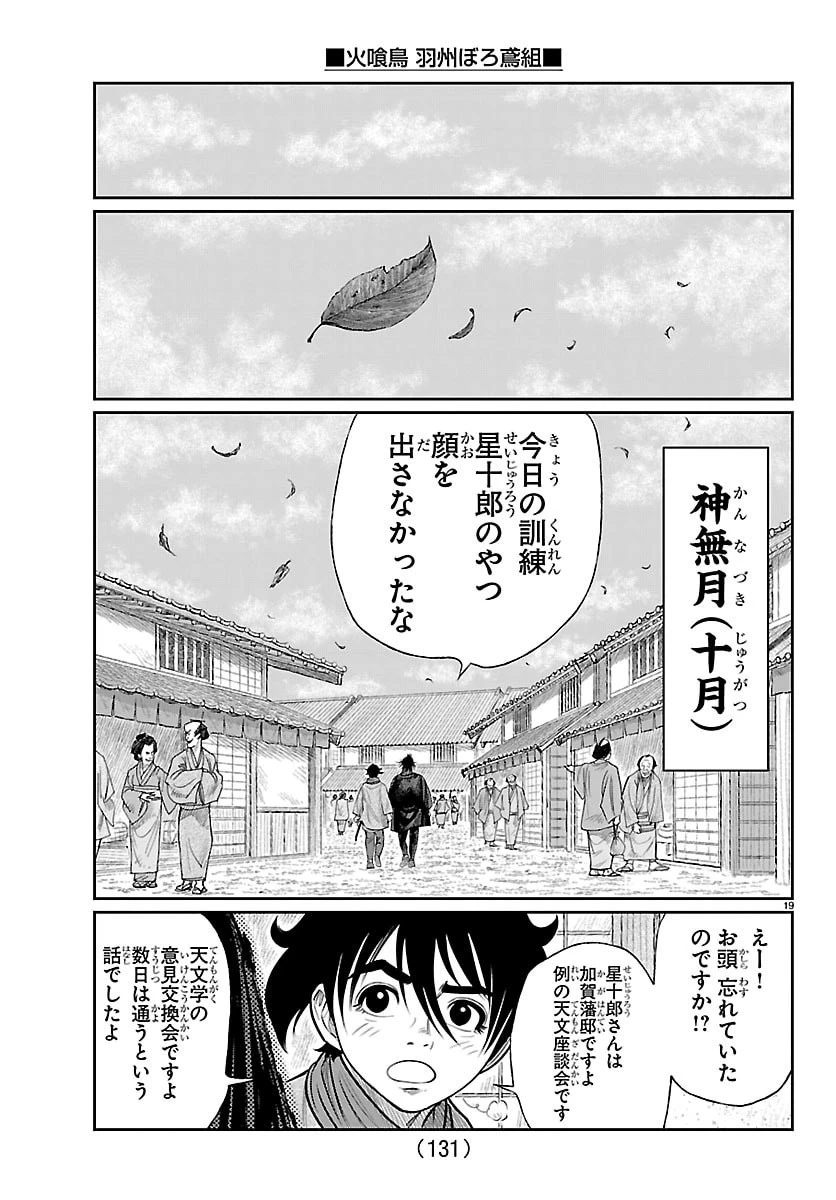 火喰鳥 羽州ぼろ鳶組 第48話 - 20