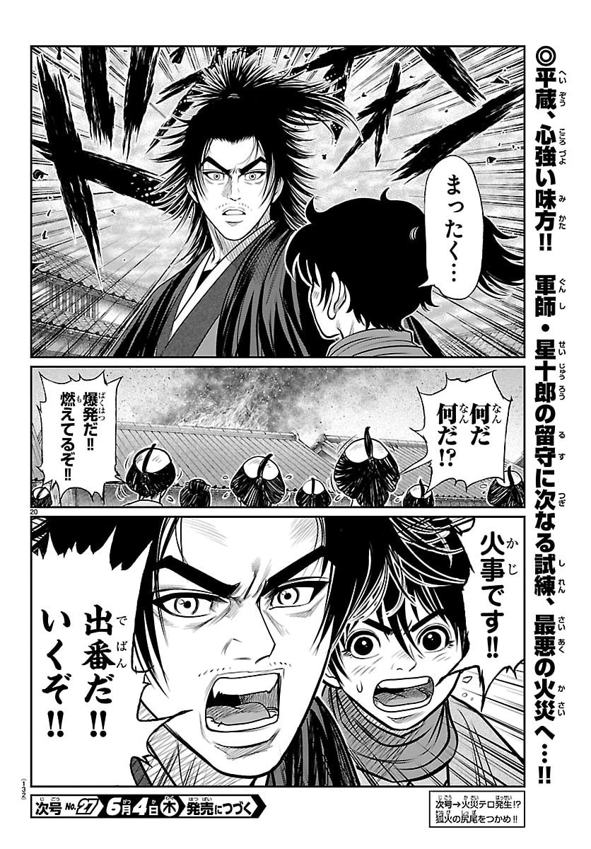 火喰鳥 羽州ぼろ鳶組 第48話 - 21