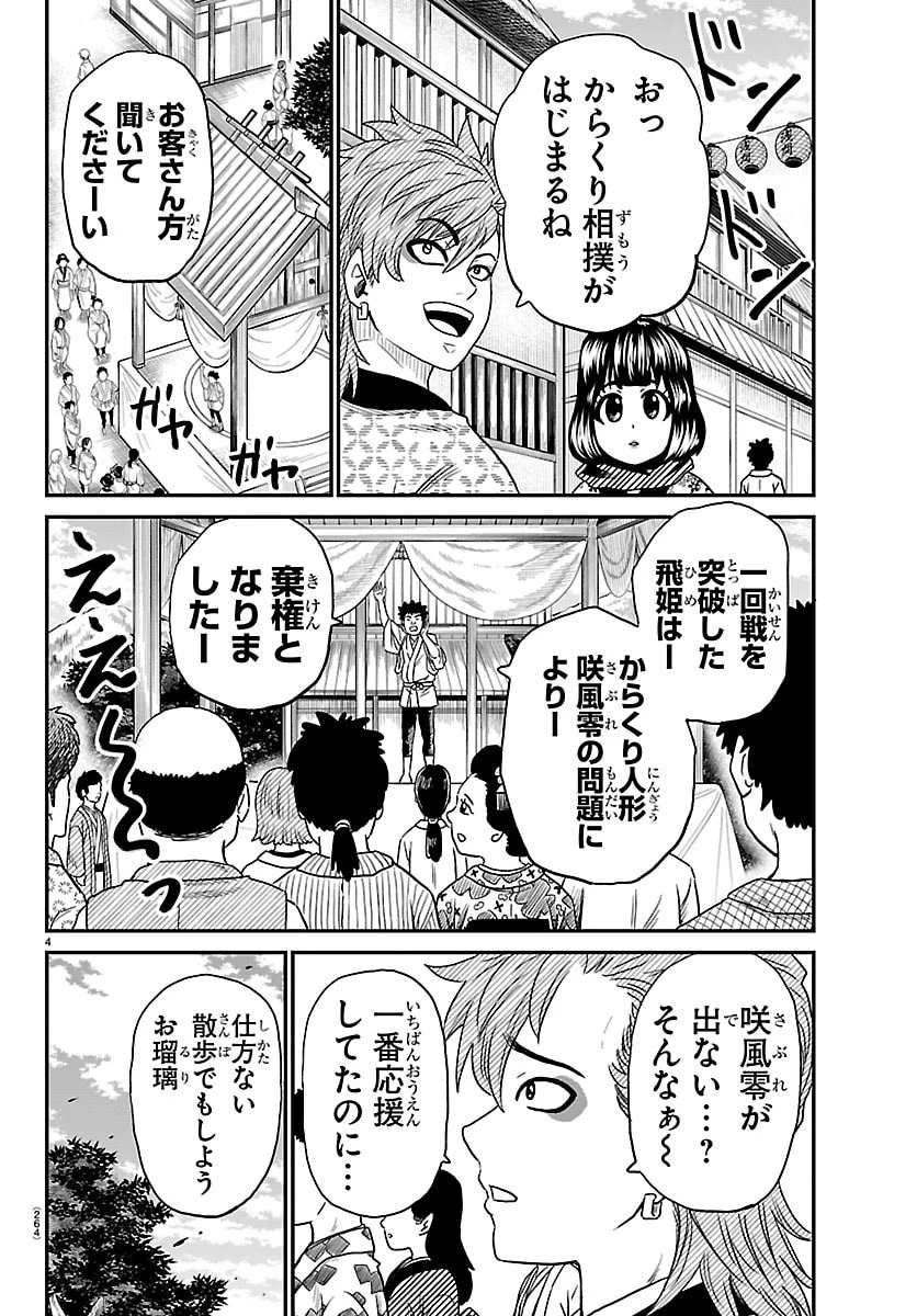 半蔵と十三人の女忍たち 第19話 - 4