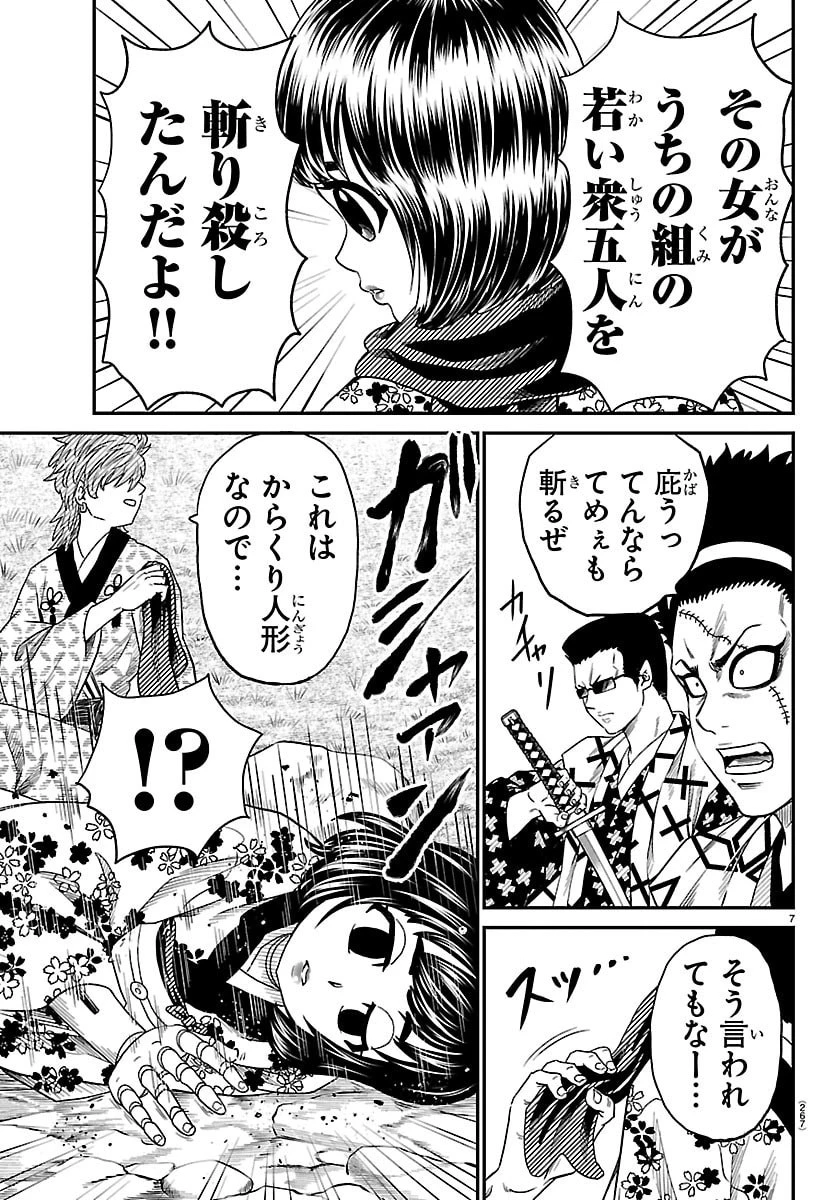 半蔵と十三人の女忍たち 第19話 - 7