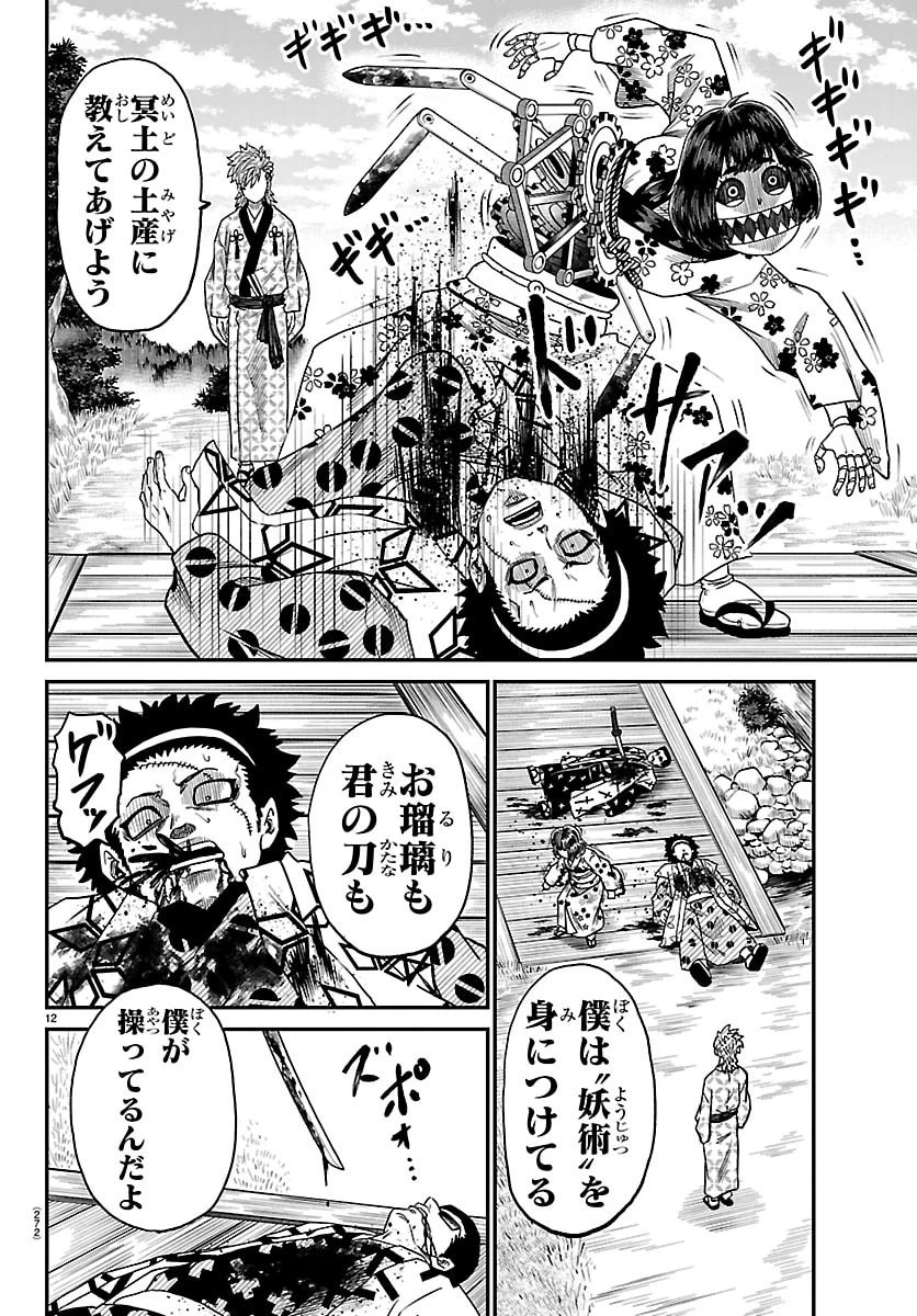 半蔵と十三人の女忍たち 第19話 - 12