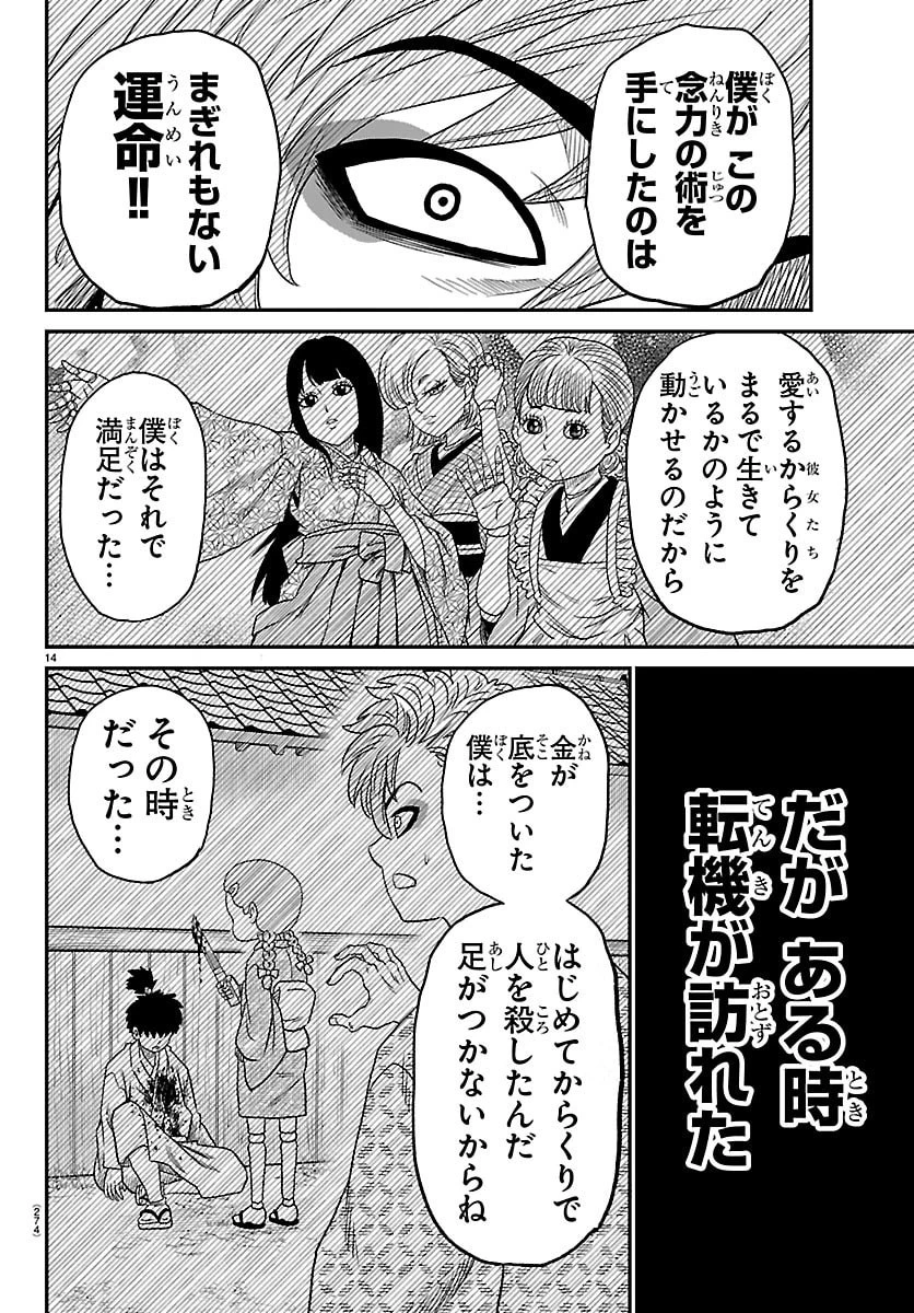 半蔵と十三人の女忍たち 第19話 - 14