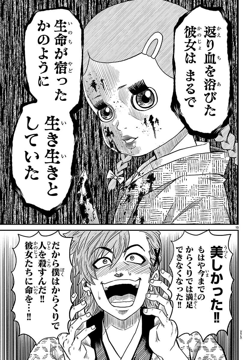 半蔵と十三人の女忍たち 第19話 - 15