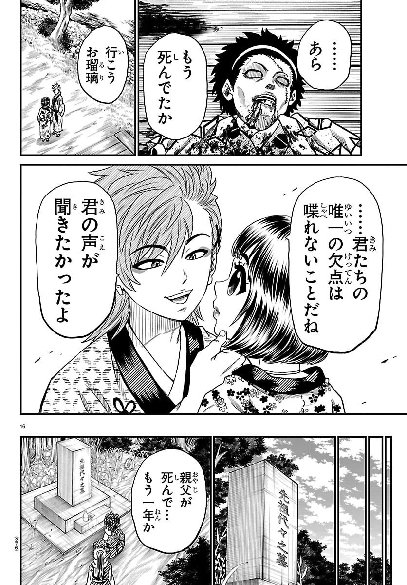 半蔵と十三人の女忍たち 第19話 - 16