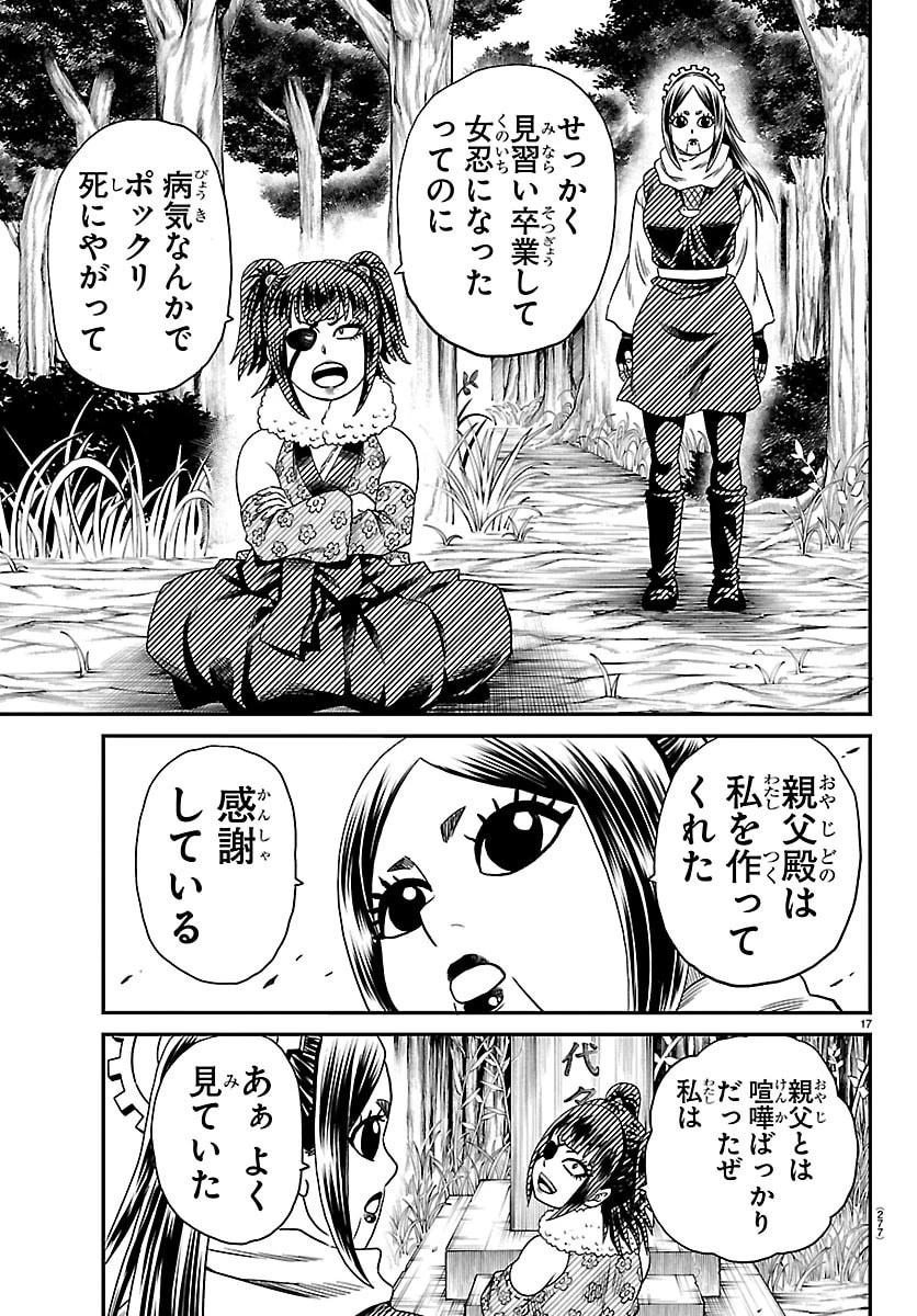 半蔵と十三人の女忍たち 第19話 - 17