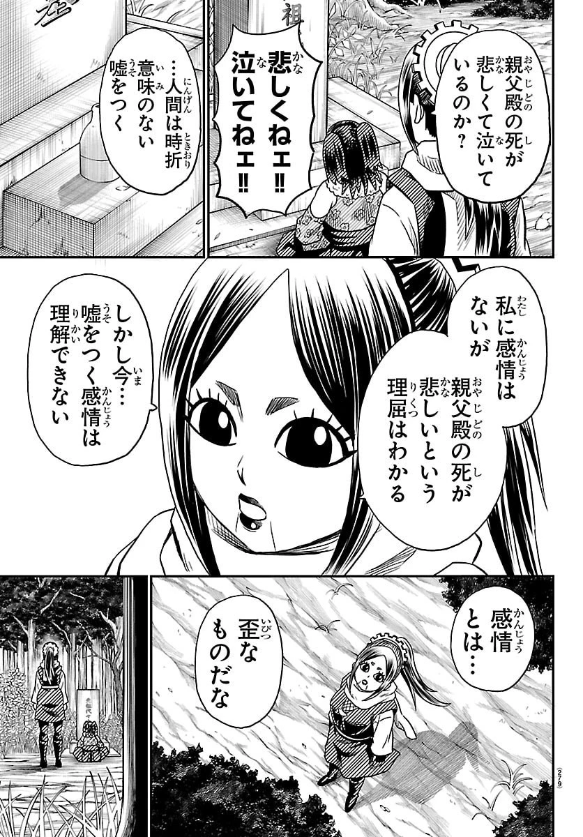 半蔵と十三人の女忍たち 第19話 - 19