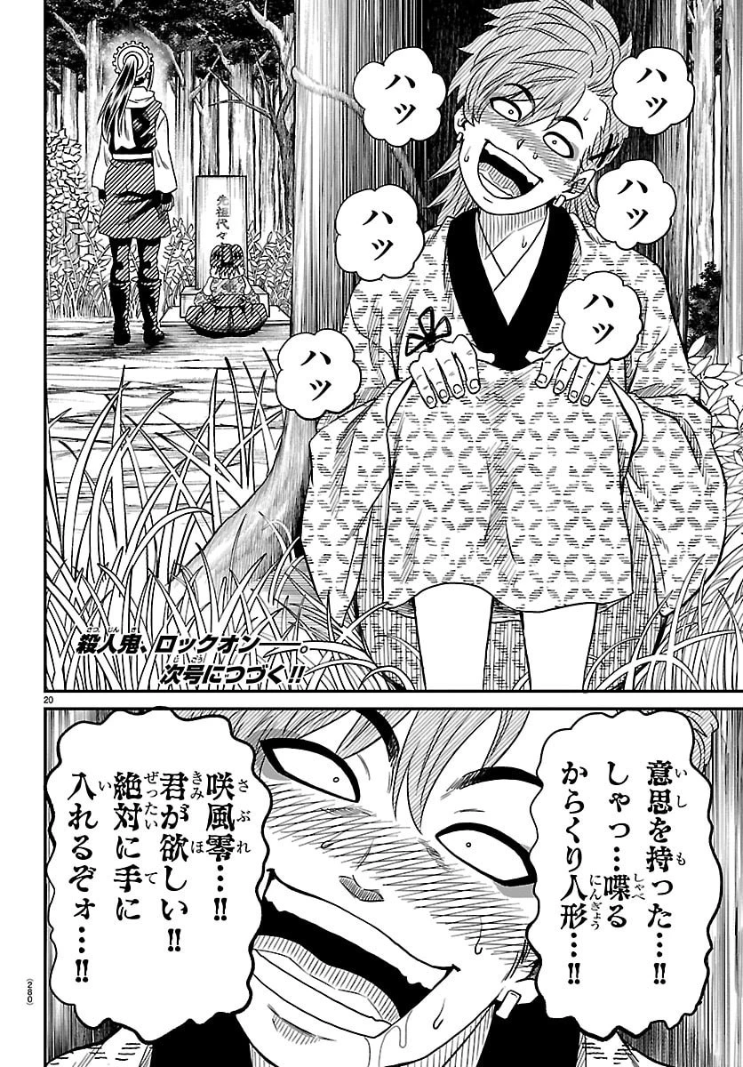 半蔵と十三人の女忍たち 第19話 - 20