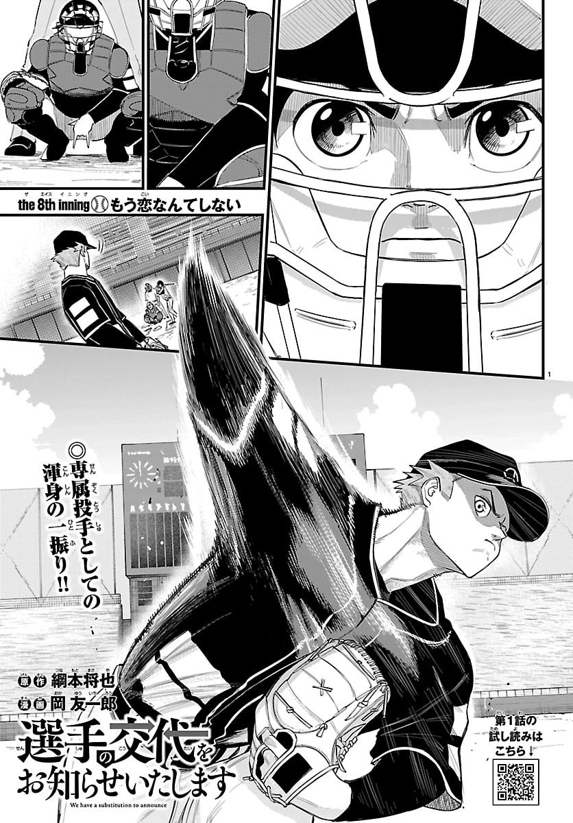 選手の交代をお知らせいたします 第8話 - 1