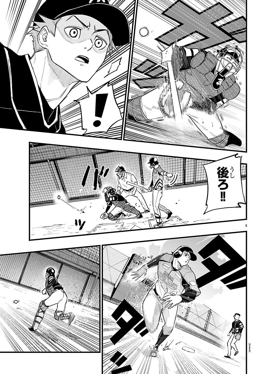 選手の交代をお知らせいたします 第8話 - 5