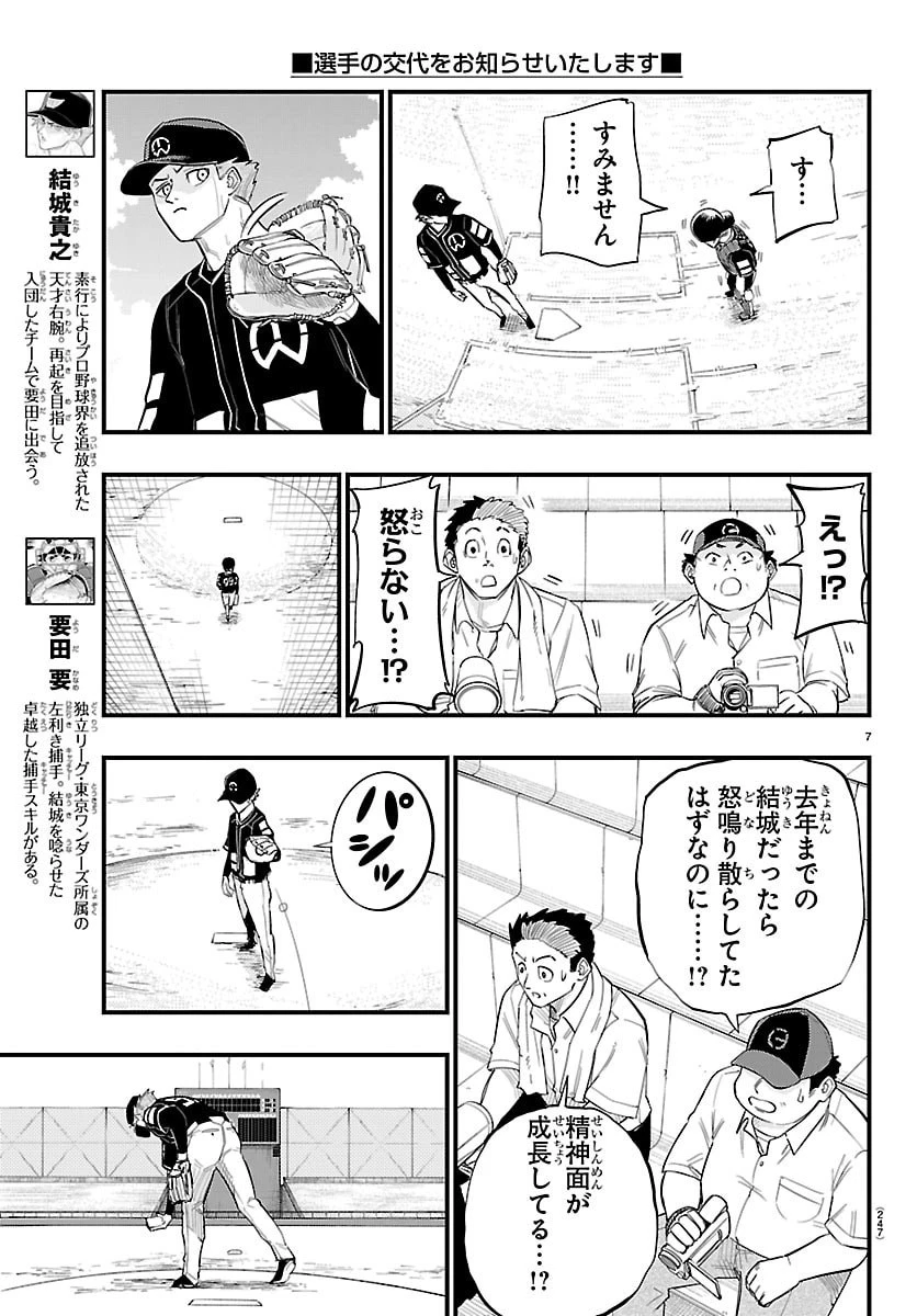 選手の交代をお知らせいたします 第8話 - 7