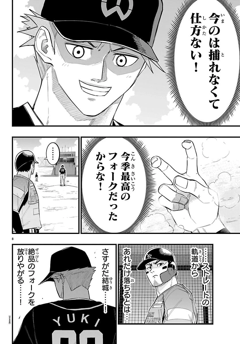 選手の交代をお知らせいたします 第8話 - 8