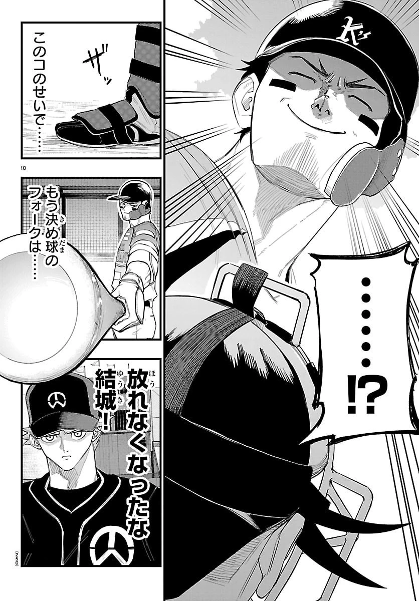 選手の交代をお知らせいたします 第8話 - 10