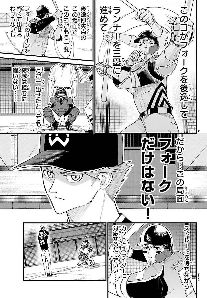 選手の交代をお知らせいたします 第8話 - 11