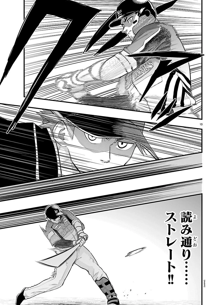 選手の交代をお知らせいたします 第8話 - 13