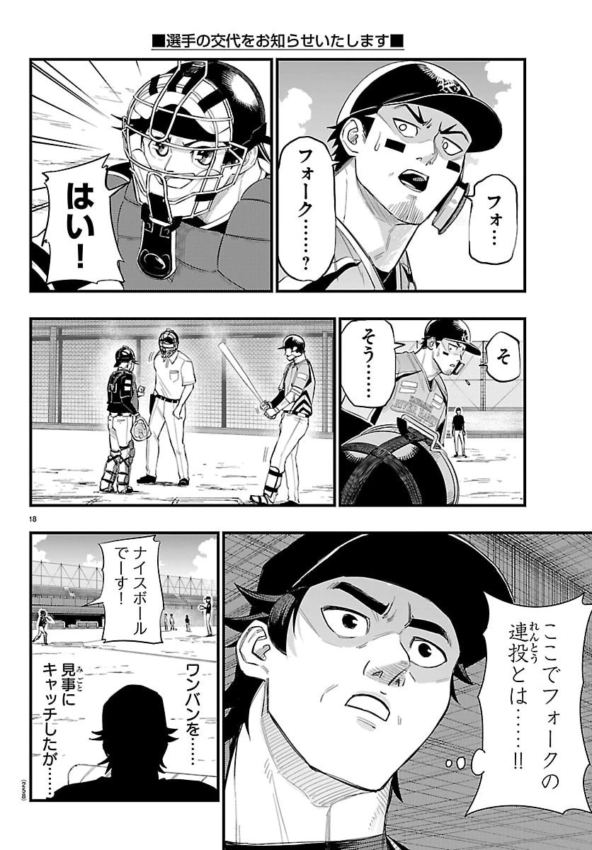 選手の交代をお知らせいたします 第8話 - 18