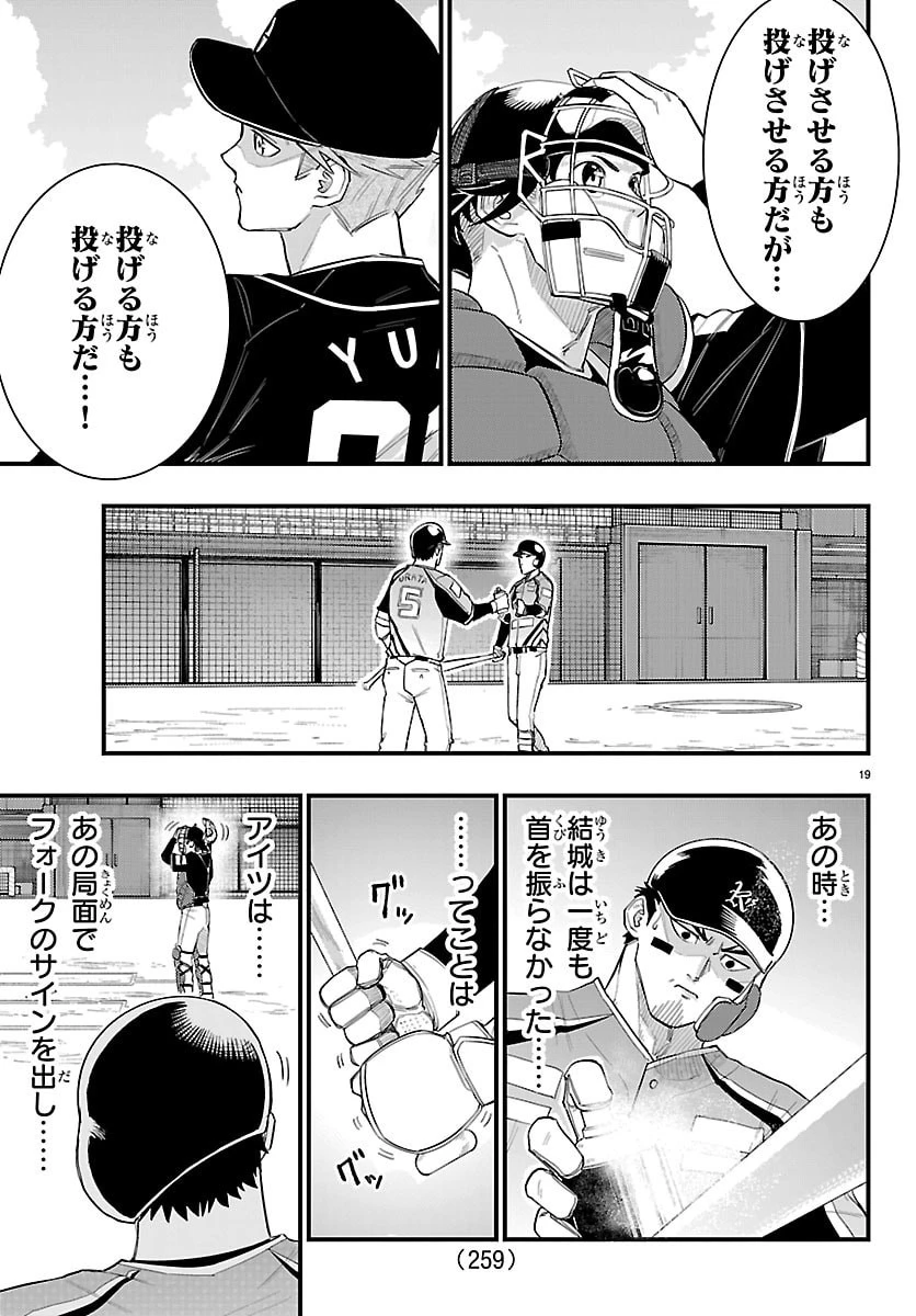 選手の交代をお知らせいたします 第8話 - 19