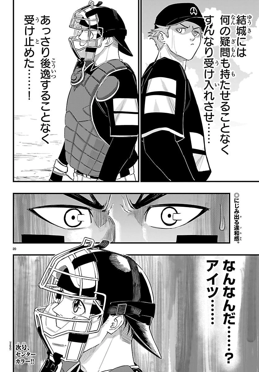 選手の交代をお知らせいたします 第8話 - 20