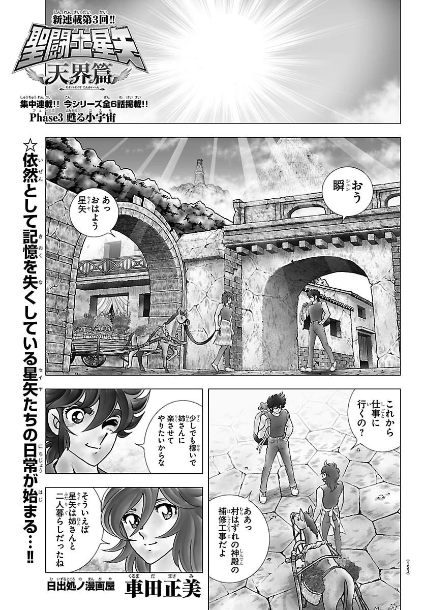 聖闘士星矢 天界篇 第3話 - 1