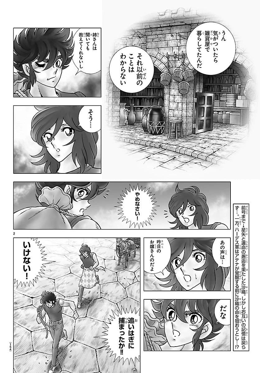 聖闘士星矢 天界篇 第3話 - 2