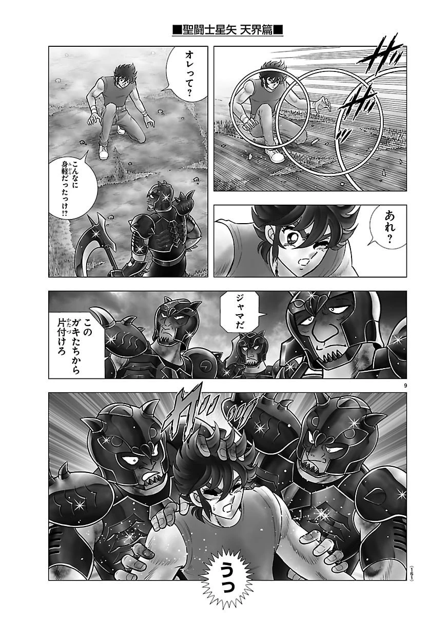 聖闘士星矢 天界篇 第3話 - 9