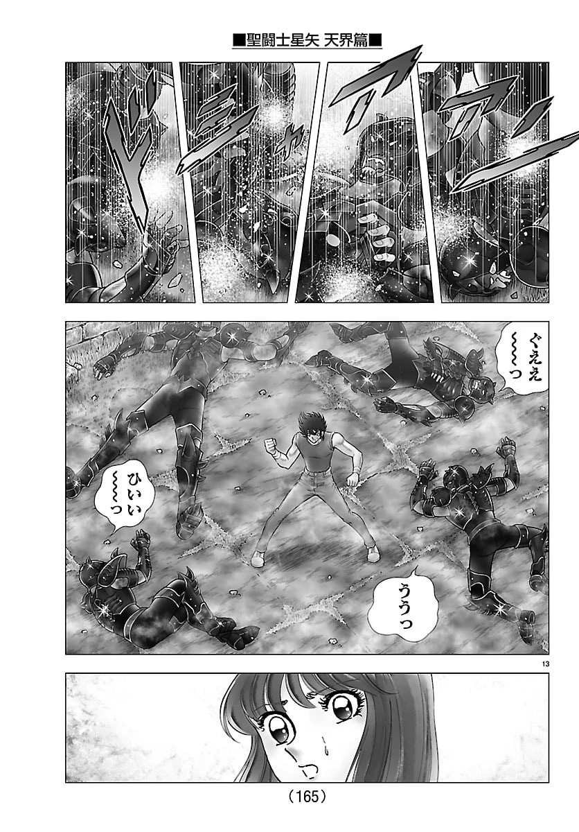 聖闘士星矢 天界篇 第3話 - 13