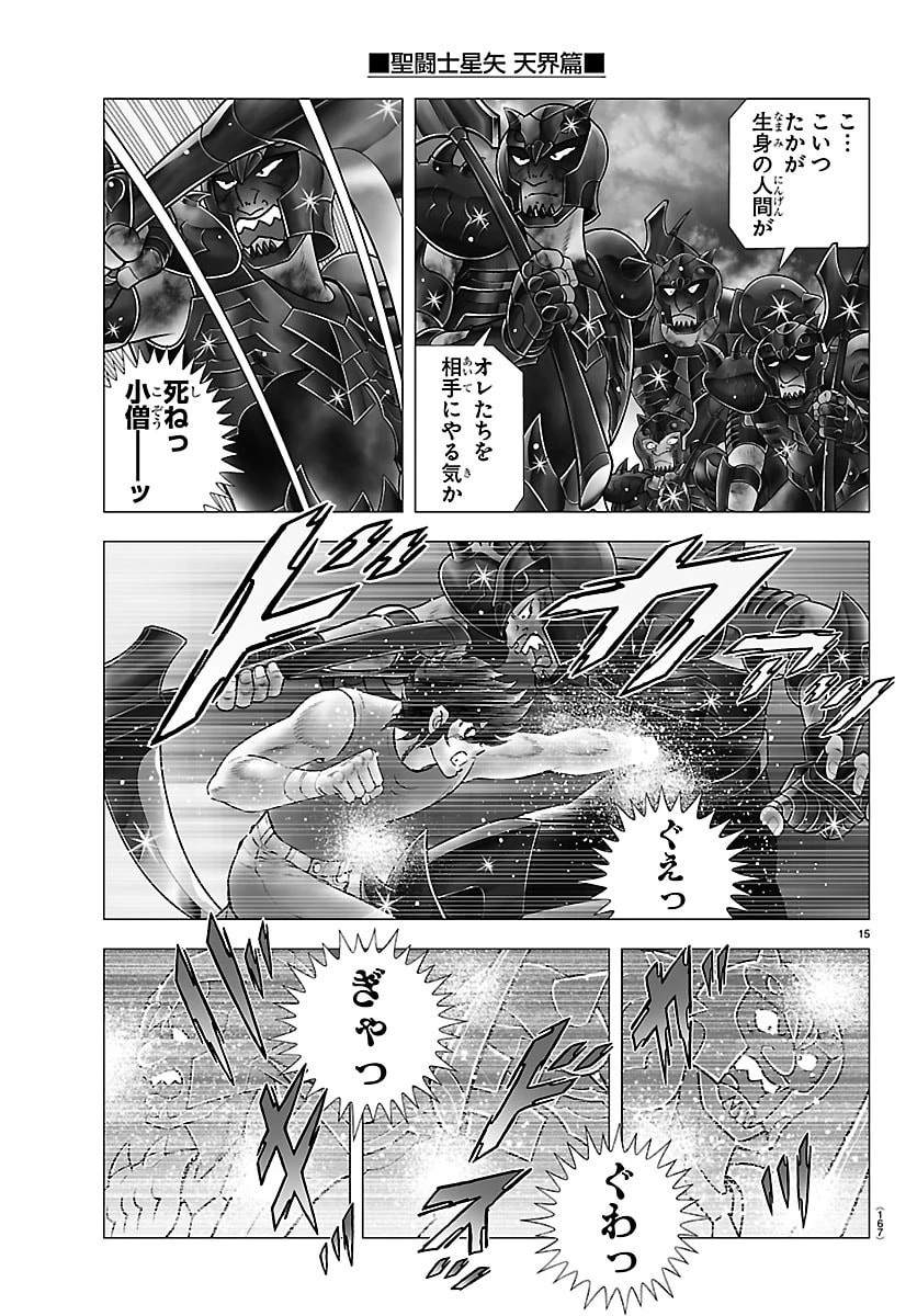 聖闘士星矢 天界篇 第3話 - 15