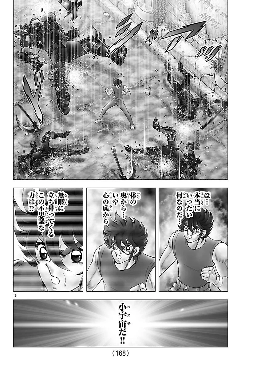 聖闘士星矢 天界篇 第3話 - 16