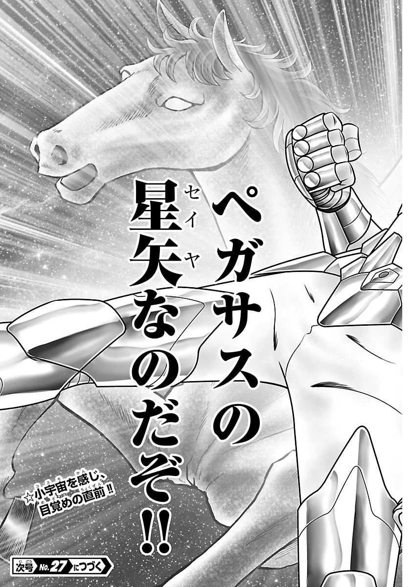 聖闘士星矢 天界篇 第3話 - 19
