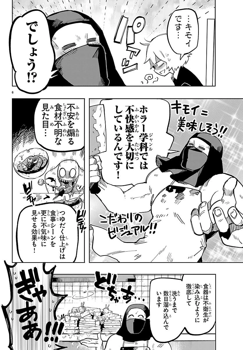 よ～こそホラー学科へ 第2話 - 6