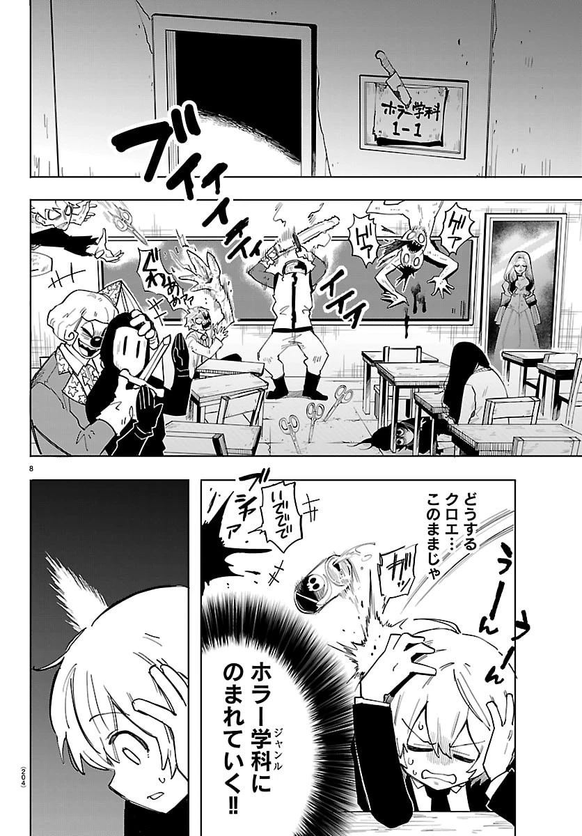 よ～こそホラー学科へ 第2話 - 8