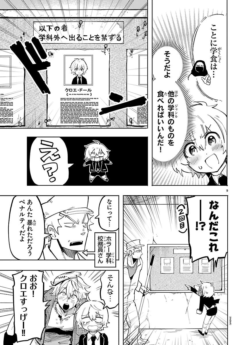 よ～こそホラー学科へ 第2話 - 9