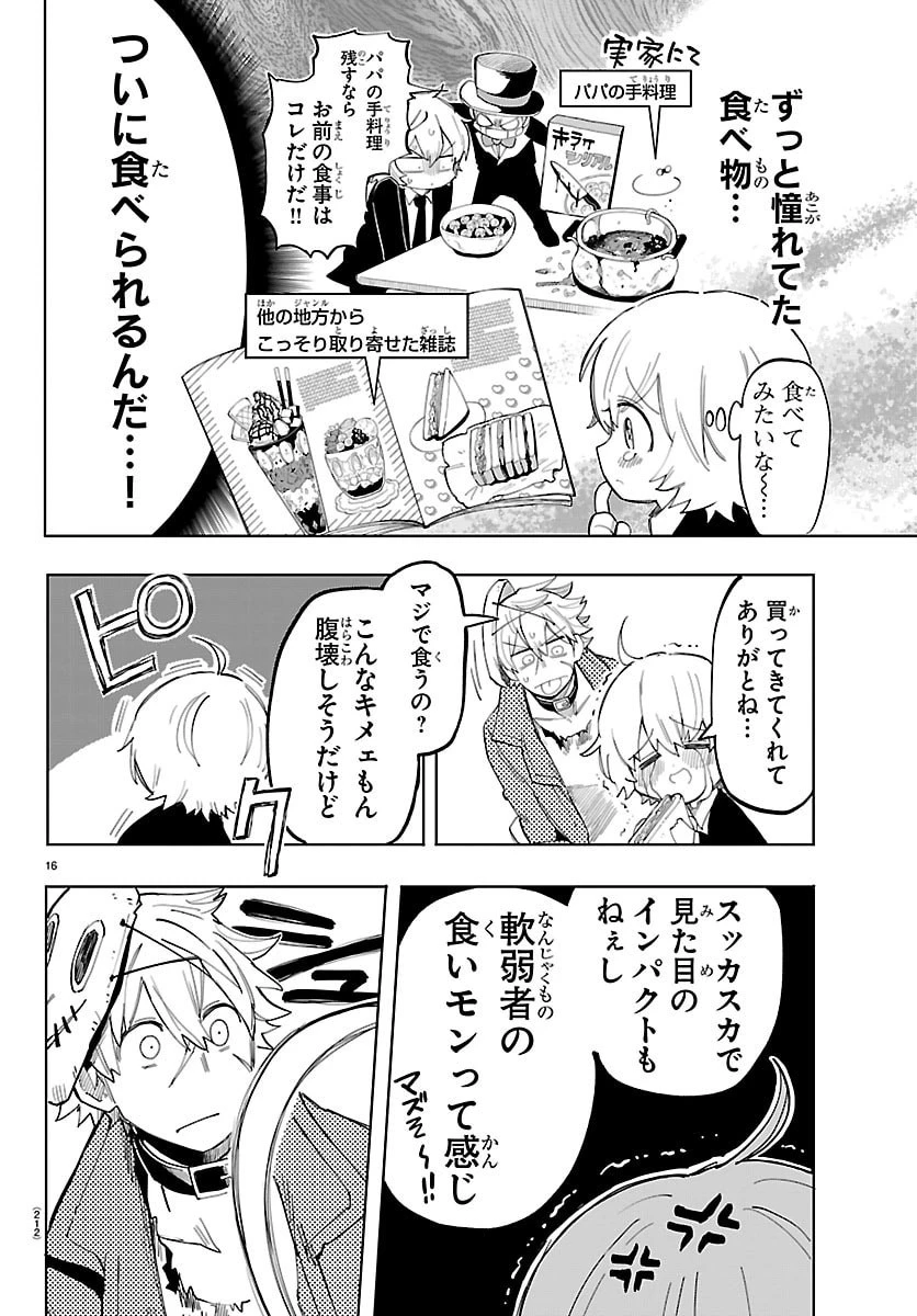 よ～こそホラー学科へ 第2話 - 16