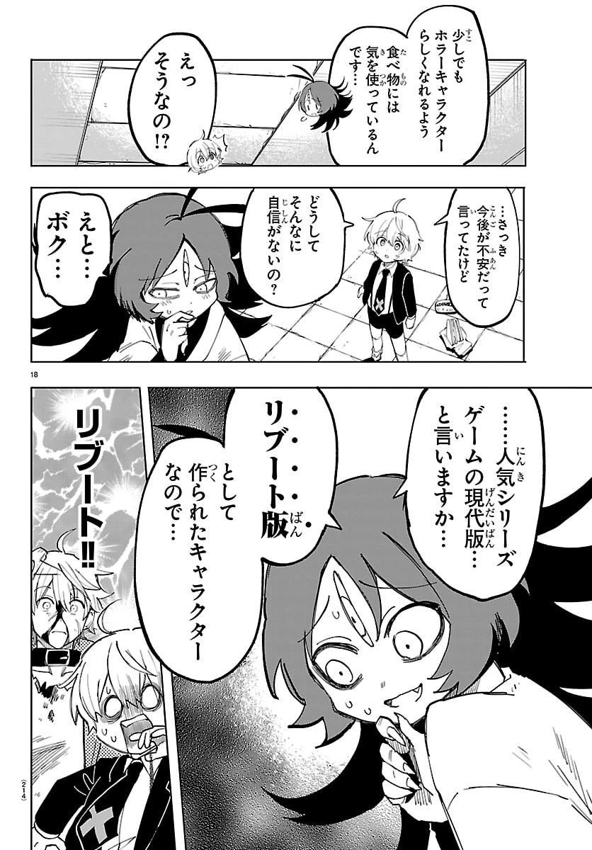 よ～こそホラー学科へ 第2話 - 18