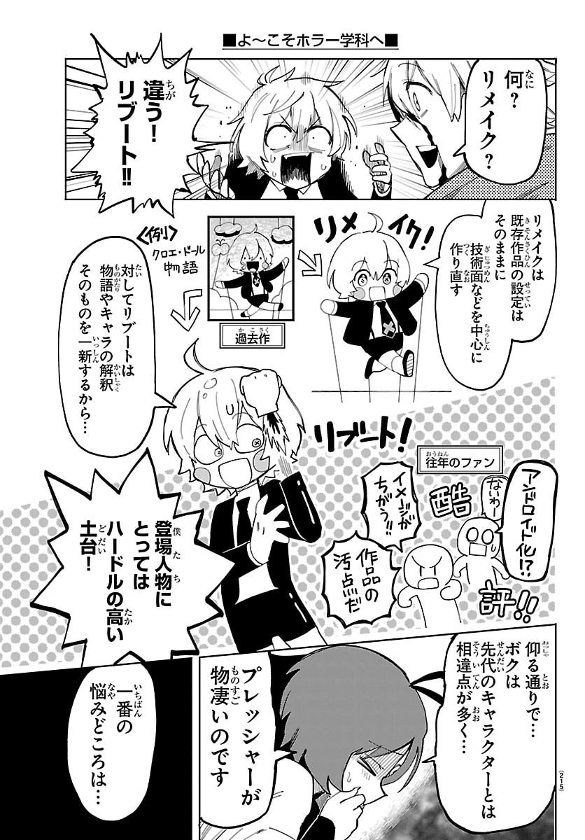 よ～こそホラー学科へ 第2話 - 19