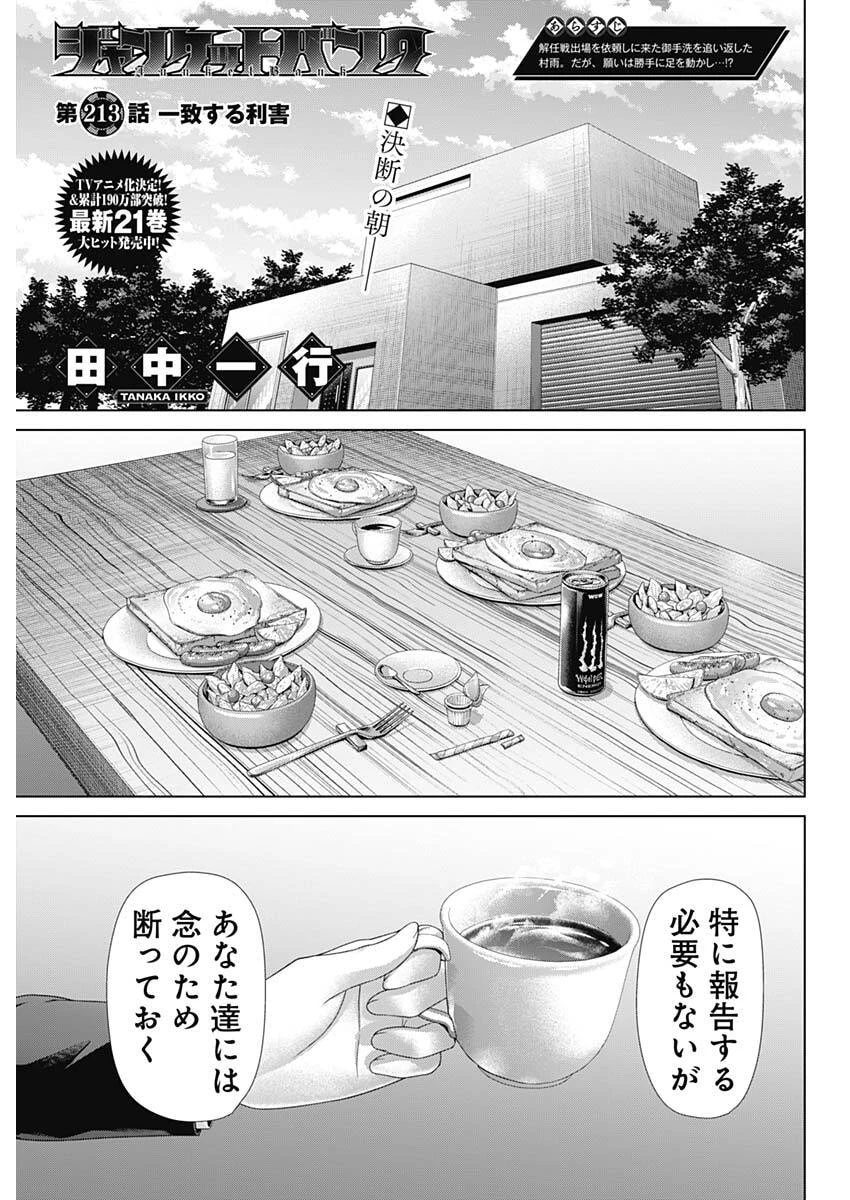 ジャンケットバンク 第213話 - 1