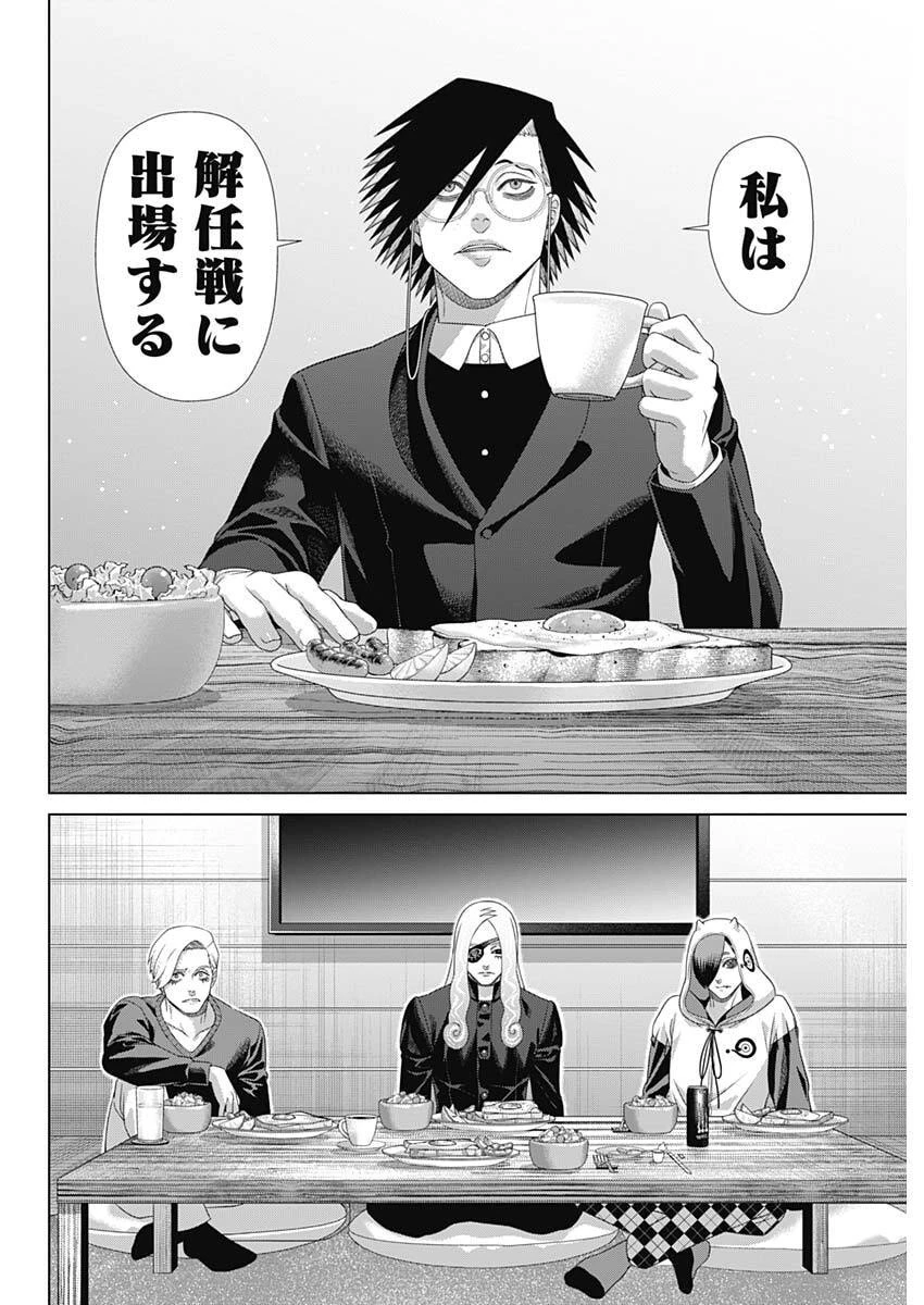 ジャンケットバンク 第213話 - 2