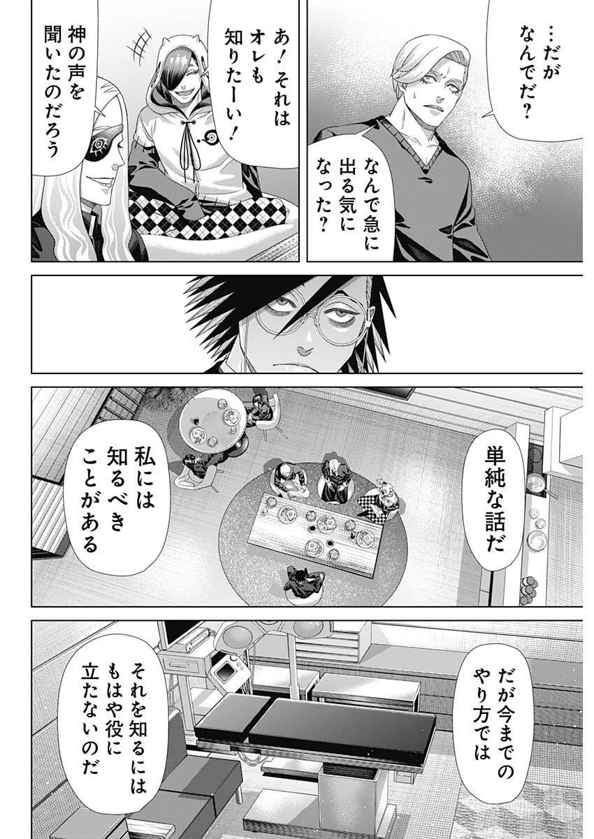 ジャンケットバンク 第213話 - 4
