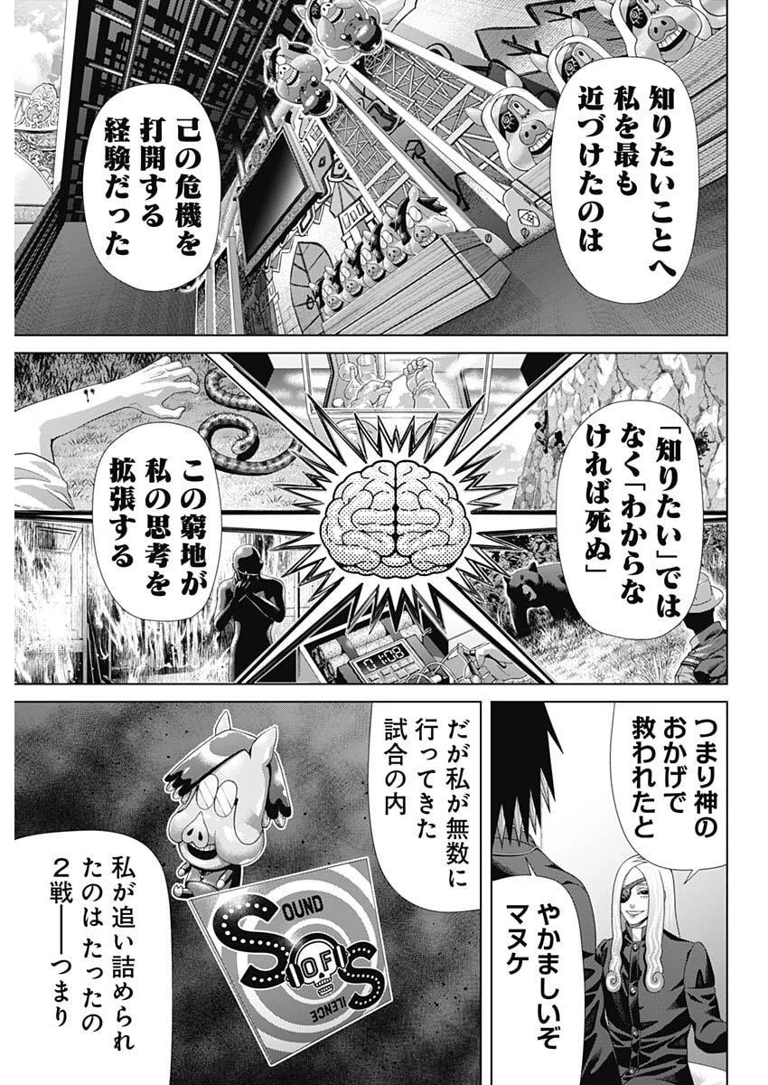 ジャンケットバンク 第213話 - 5
